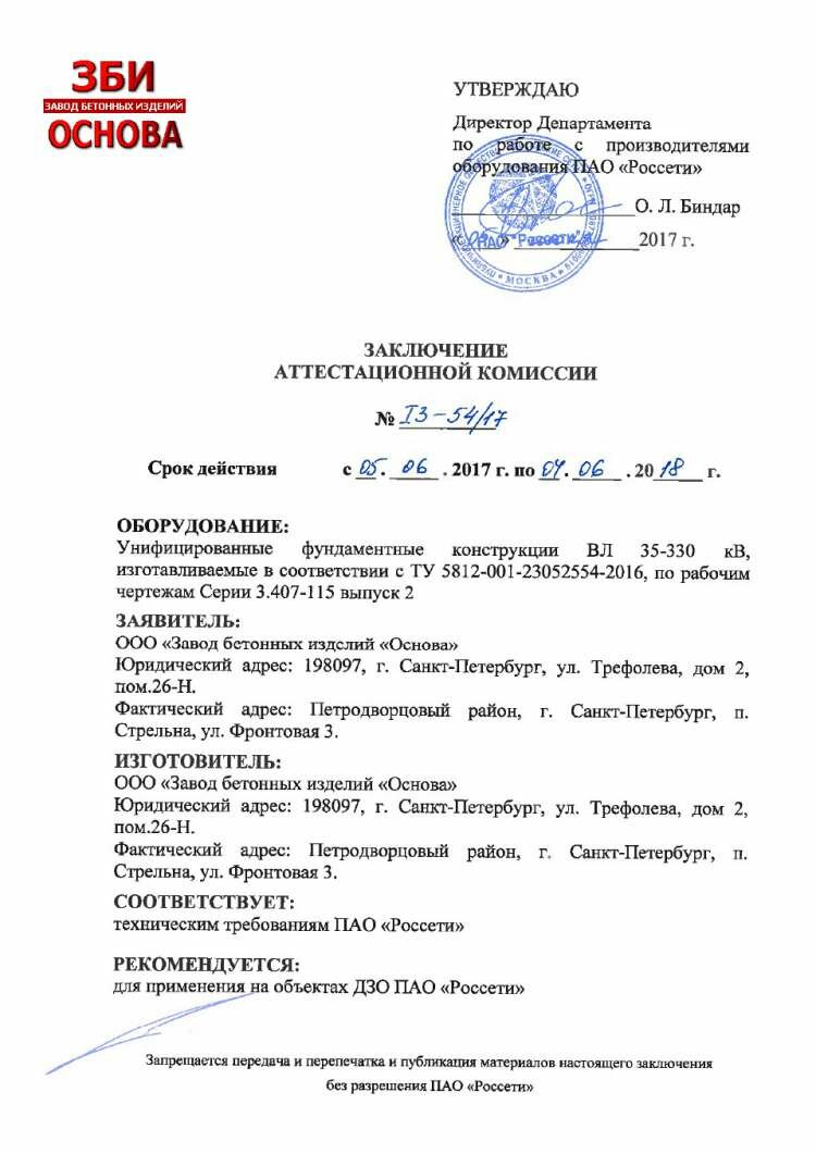 ЗБИ Основа-ксн. Производство ЖБИ в Краснокаменске и Забайкальском крае